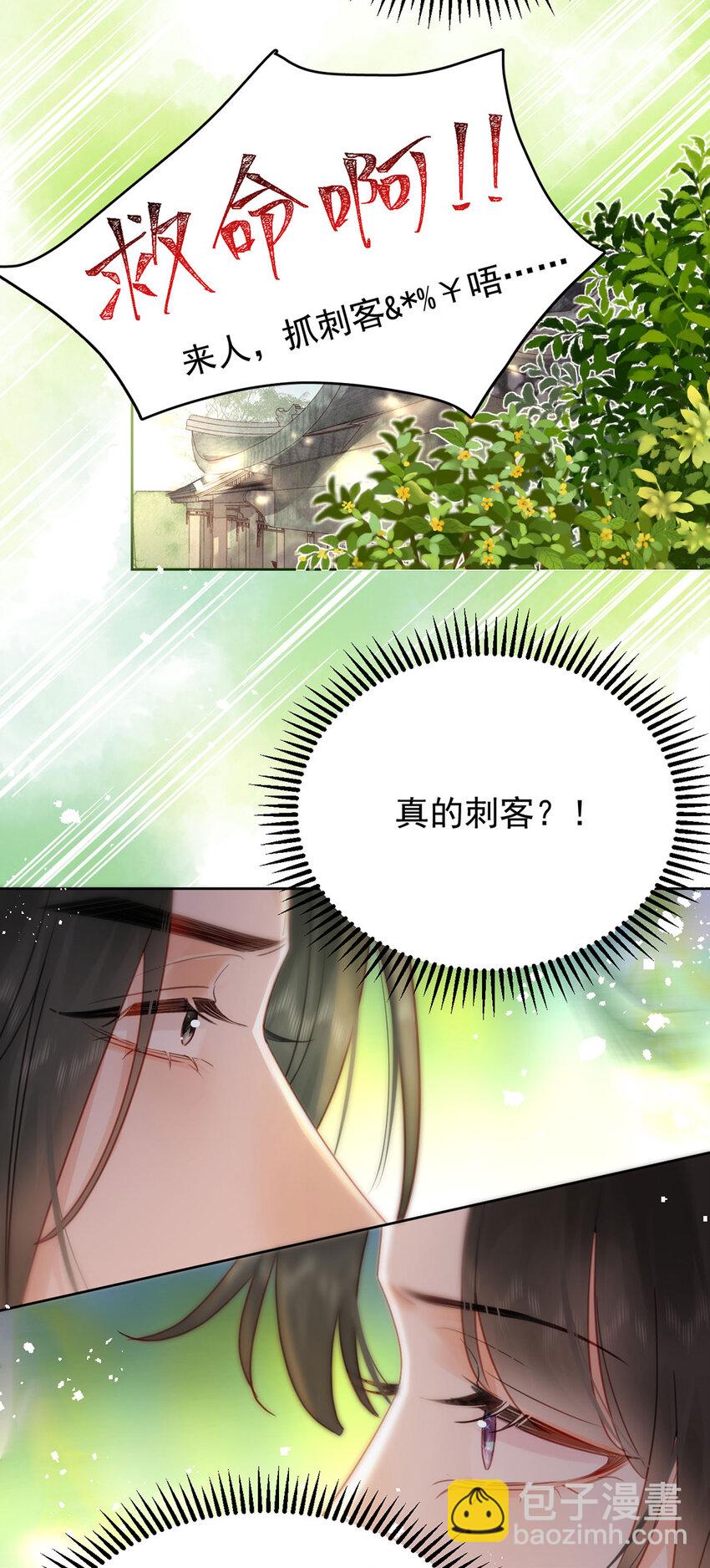 《夫君，皇位是我的！》第86话 渣男等着瞧！ 第34页