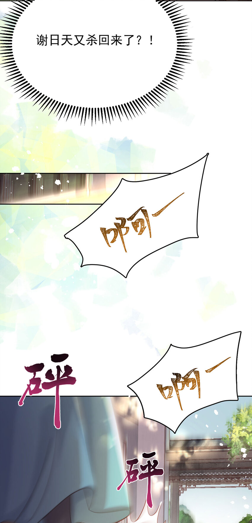 《夫君，皇位是我的！》第86话 渣男等着瞧！ 第35页
