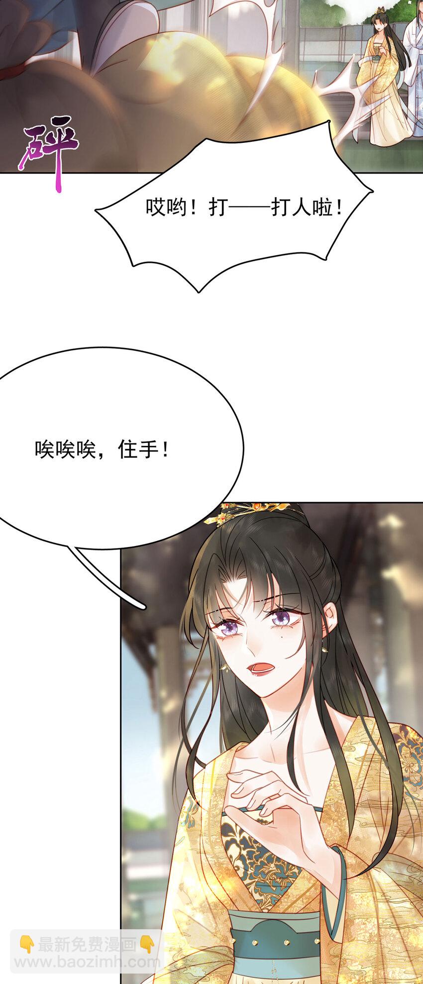 《夫君，皇位是我的！》第86话 渣男等着瞧！ 第36页