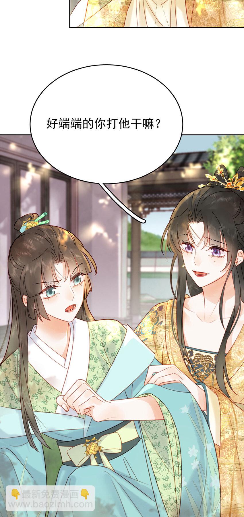 《夫君，皇位是我的！》第86话 渣男等着瞧！ 第37页