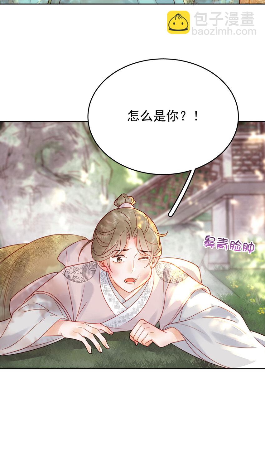 《夫君，皇位是我的！》第86话 渣男等着瞧！ 第38页