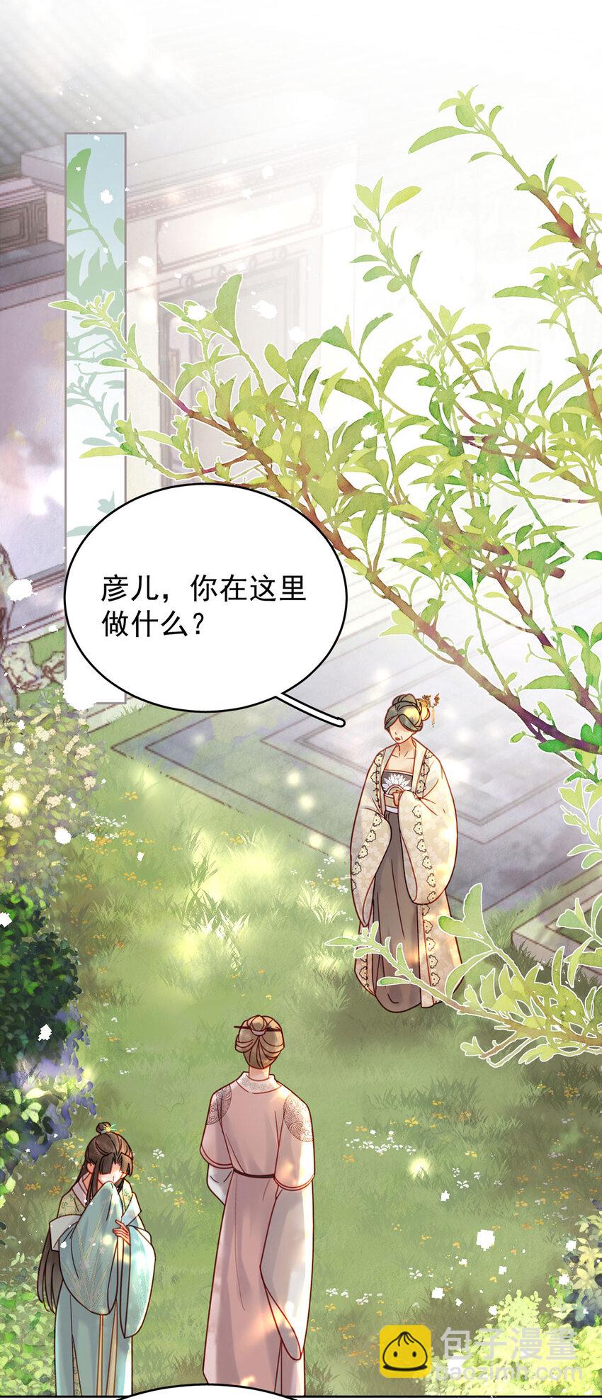 《夫君，皇位是我的！》第86话 渣男等着瞧！ 第3页