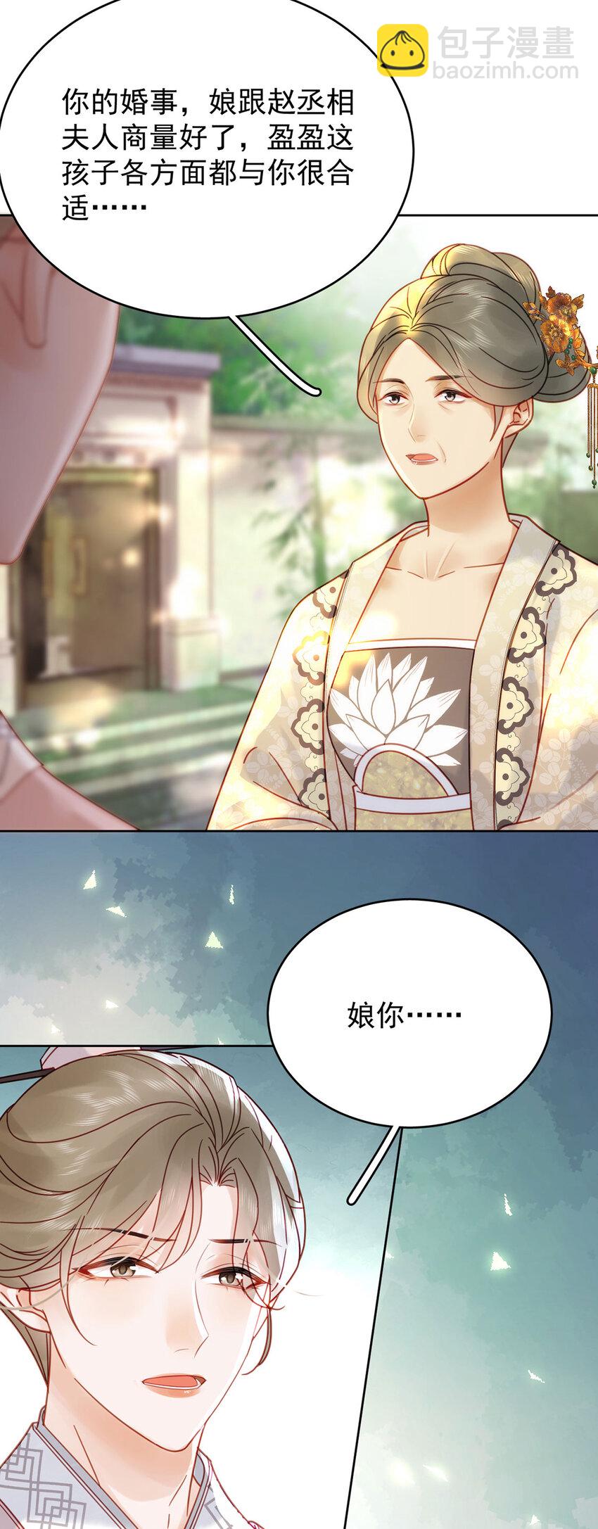 《夫君，皇位是我的！》第86话 渣男等着瞧！ 第4页