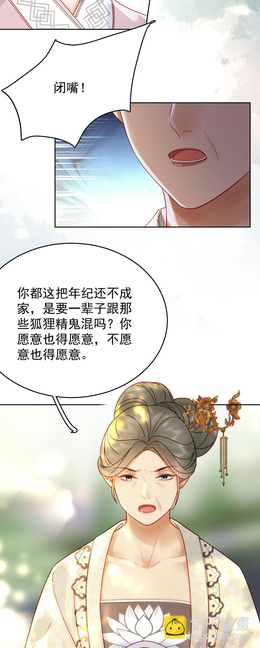 《夫君，皇位是我的！》第86话 渣男等着瞧！ 第5页