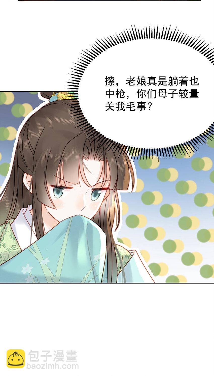 《夫君，皇位是我的！》第86话 渣男等着瞧！ 第8页