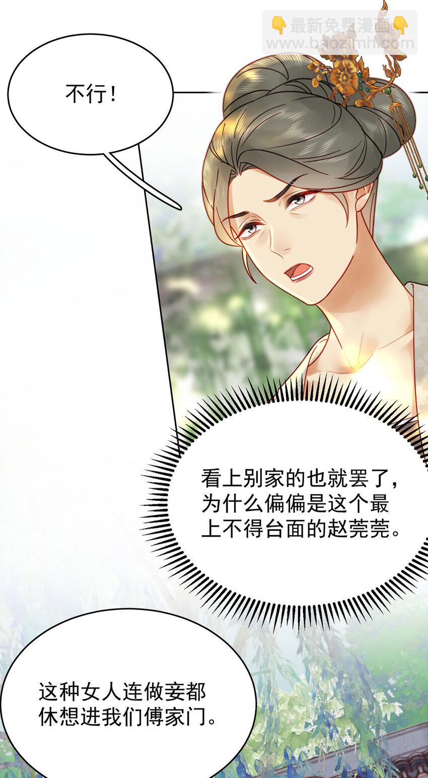 《夫君，皇位是我的！》第86话 渣男等着瞧！ 第9页