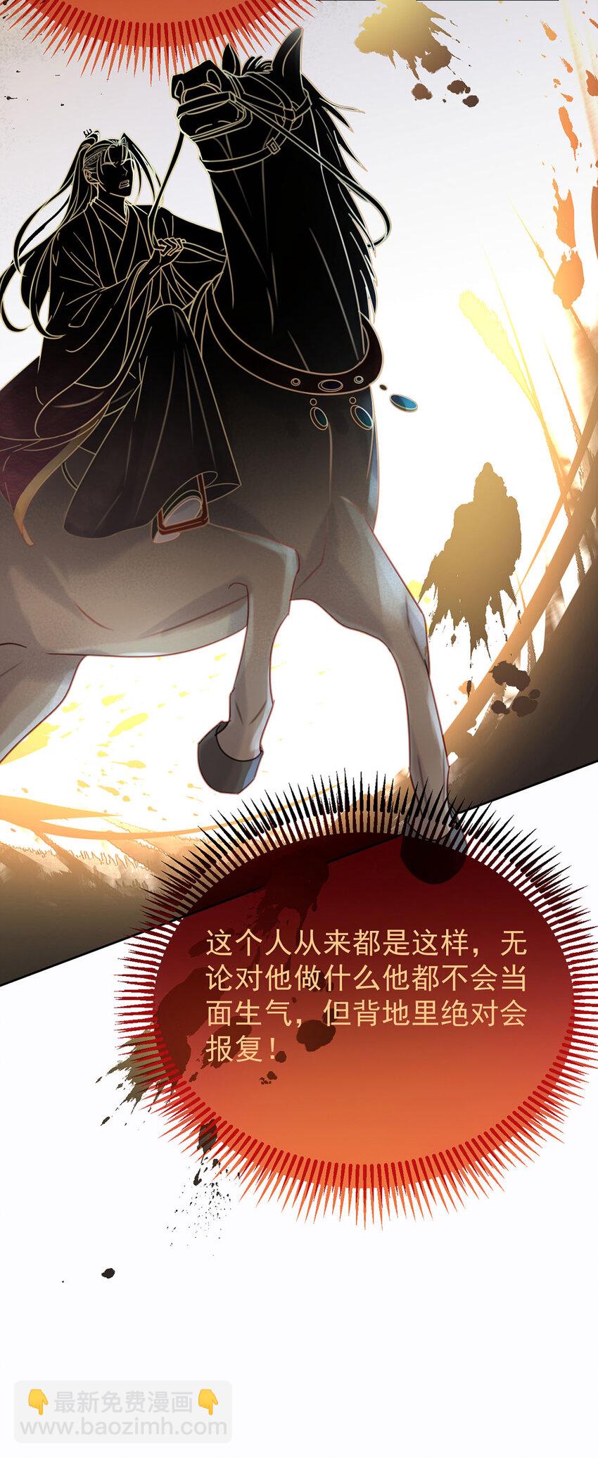 《夫君，皇位是我的！》第88话 暗流涌动 第10页