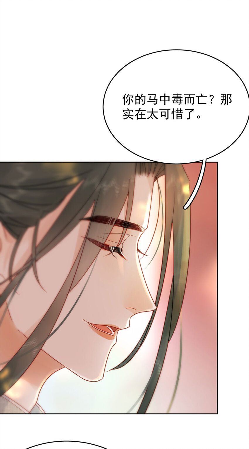 《夫君，皇位是我的！》第88话 暗流涌动 第11页