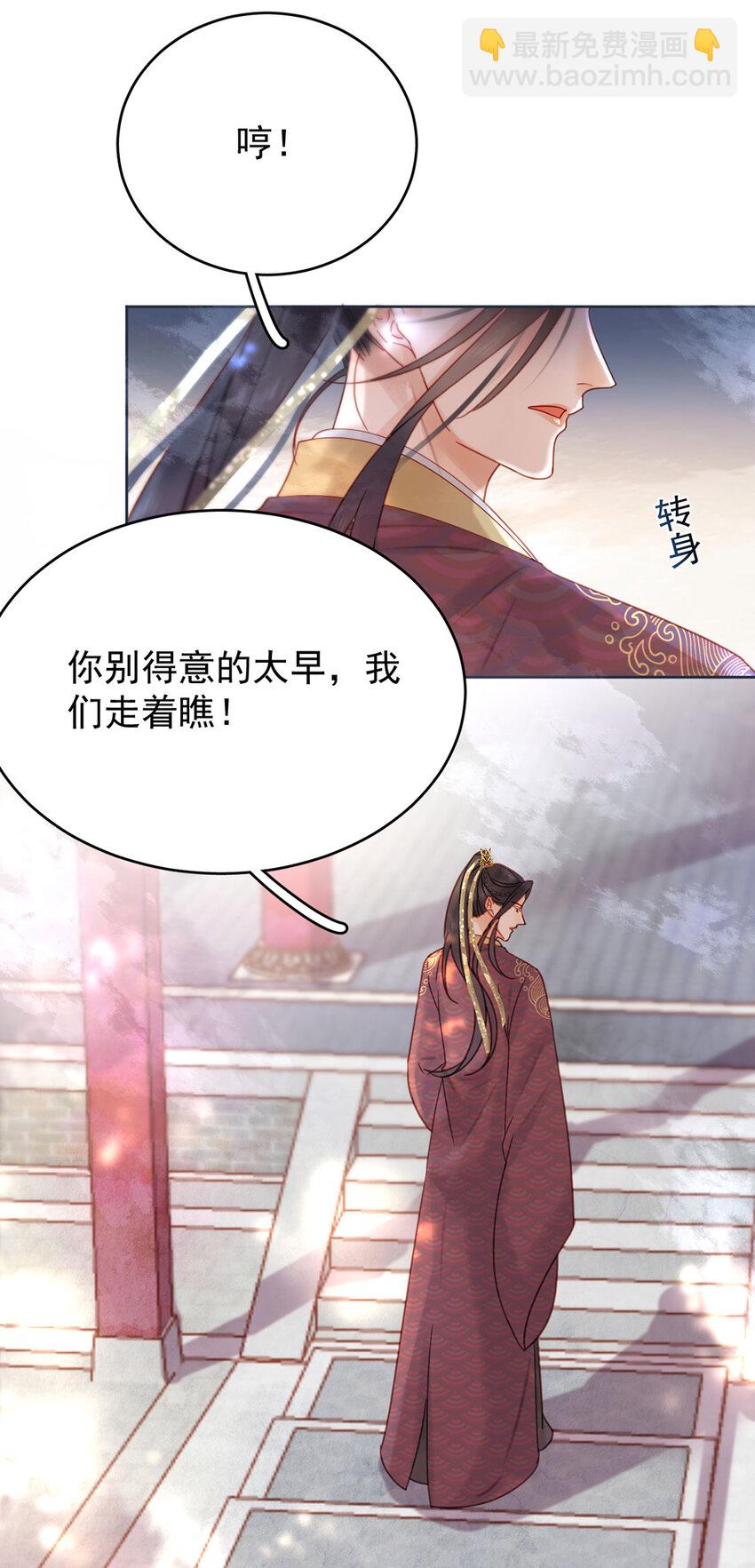 《夫君，皇位是我的！》第88话 暗流涌动 第15页