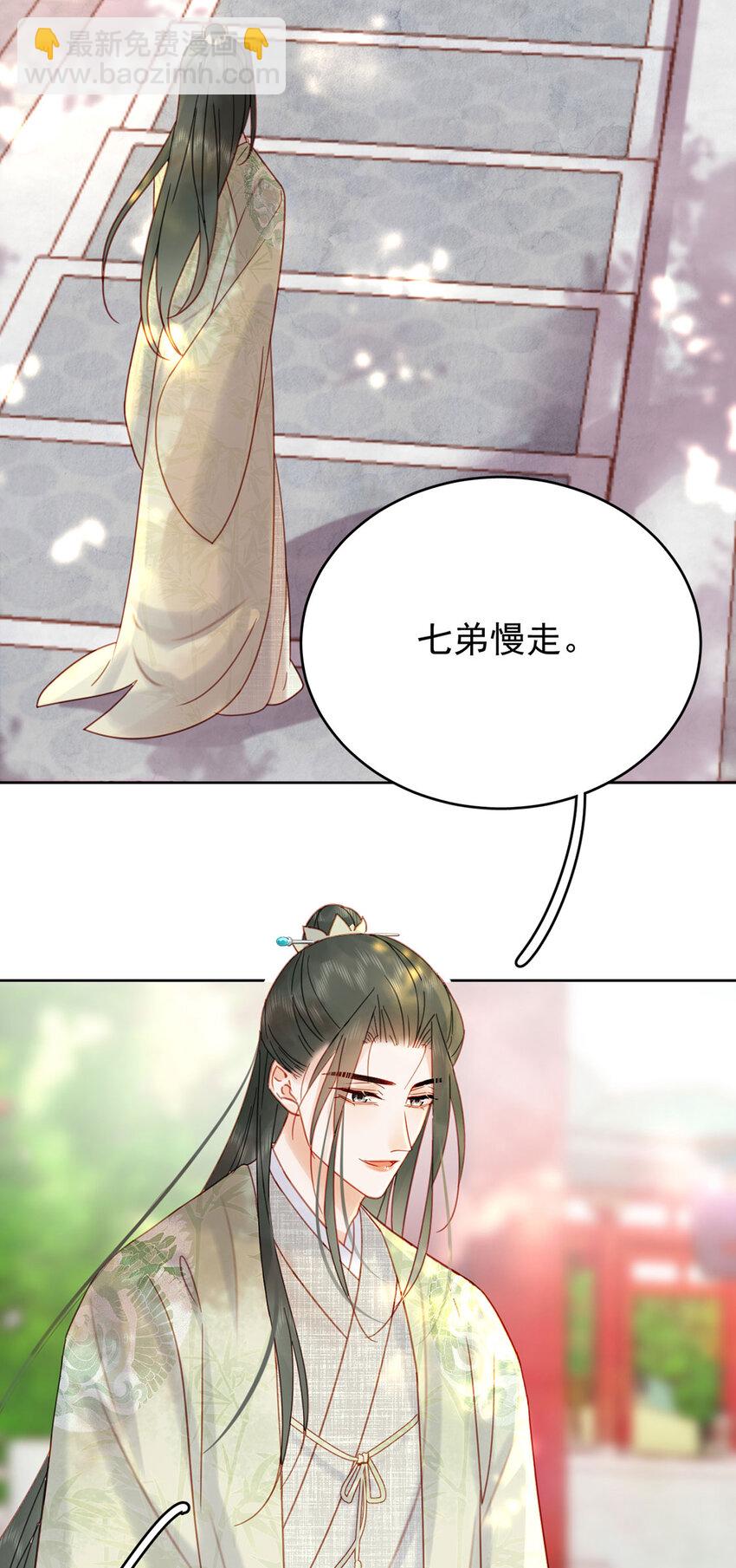 《夫君，皇位是我的！》第88话 暗流涌动 第16页
