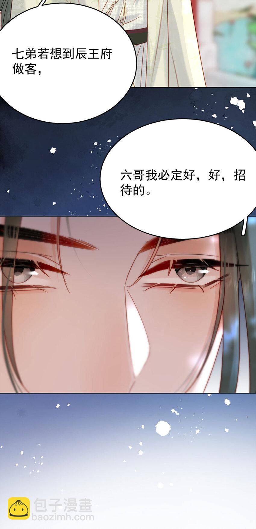 《夫君，皇位是我的！》第88话 暗流涌动 第17页