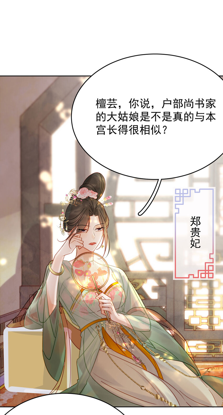 《夫君，皇位是我的！》第88话 暗流涌动 第18页