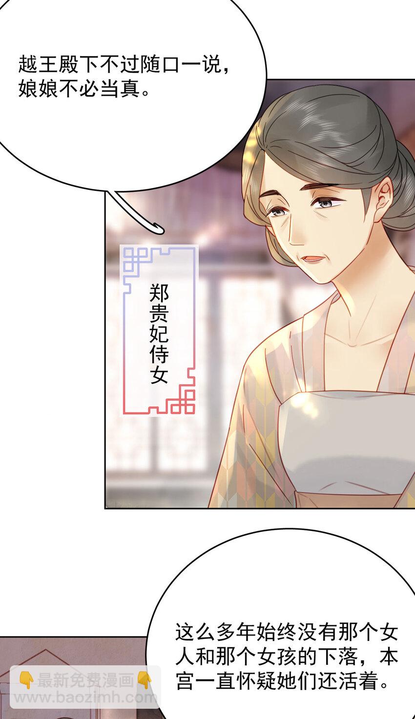 《夫君，皇位是我的！》第88话 暗流涌动 第19页