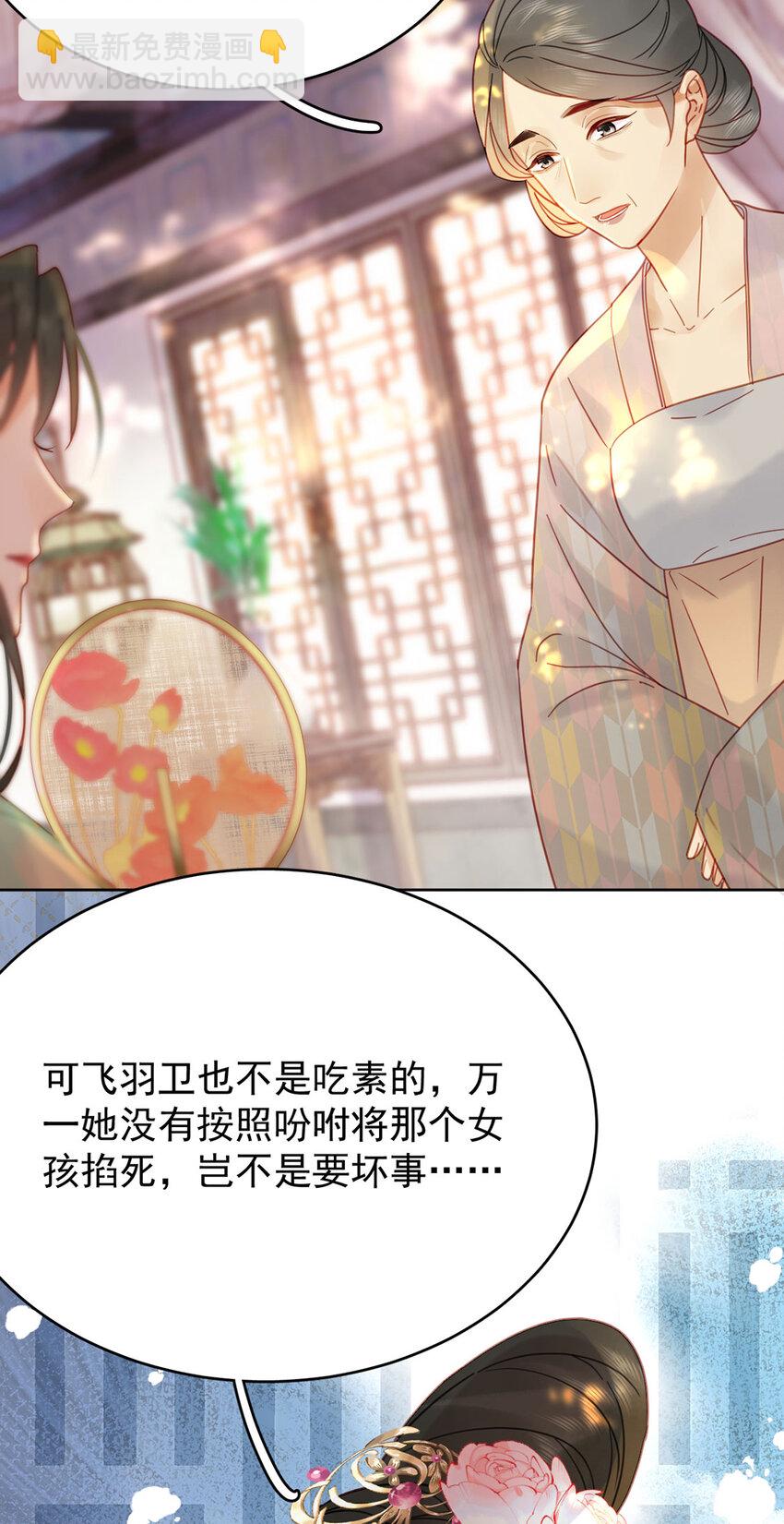 《夫君，皇位是我的！》第88话 暗流涌动 第21页