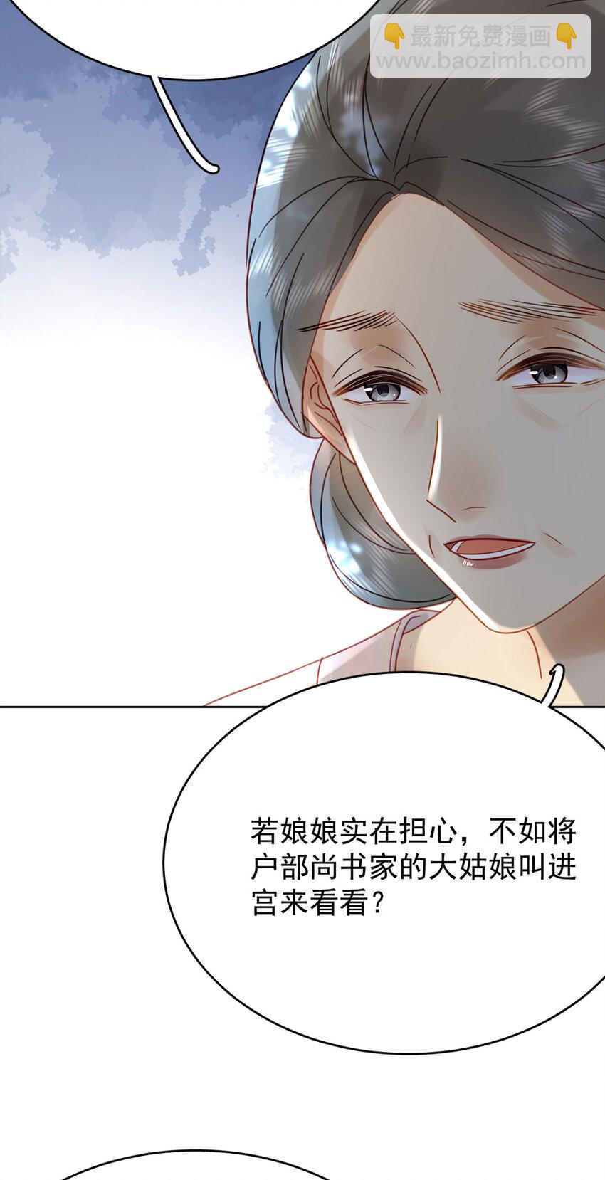 《夫君，皇位是我的！》第88话 暗流涌动 第23页