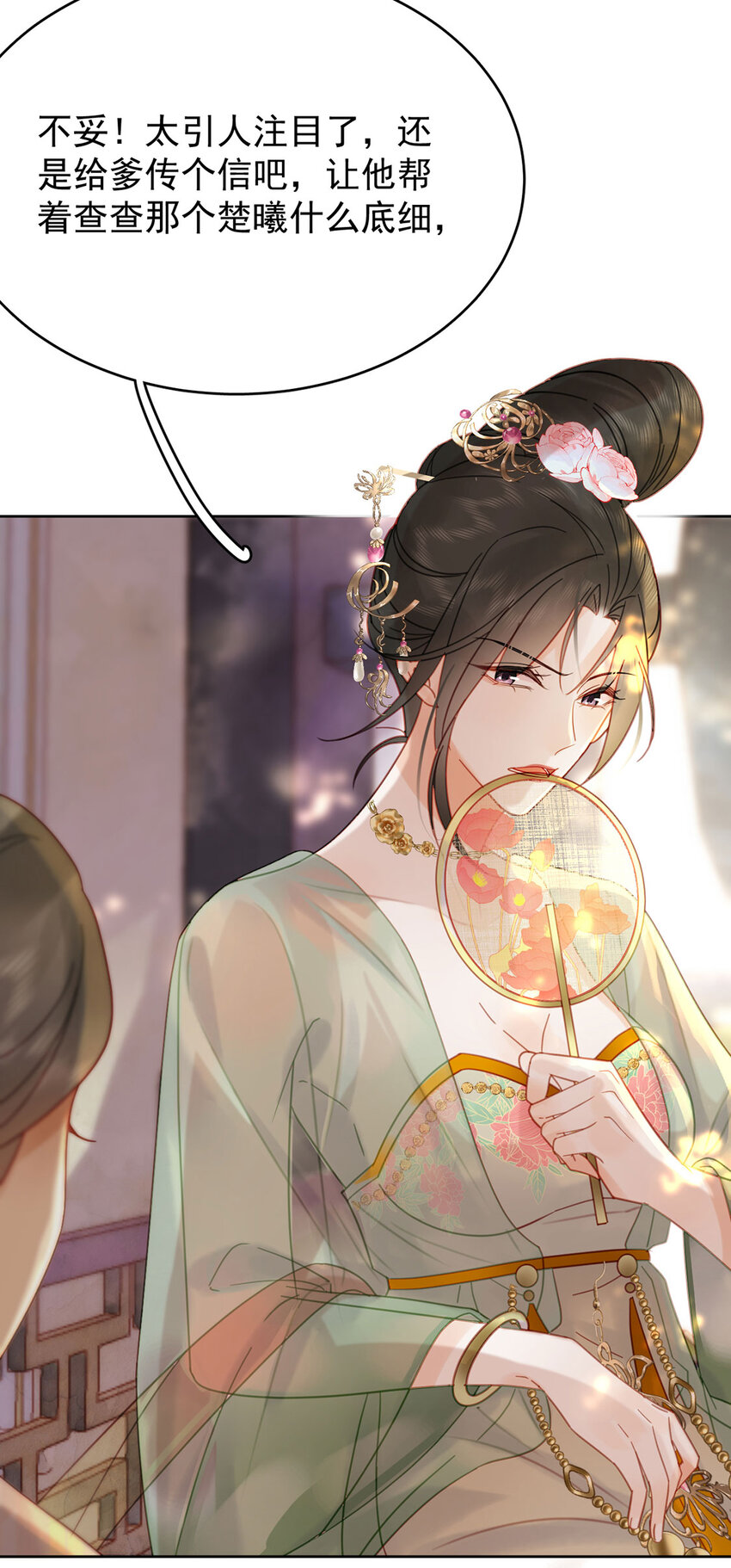 《夫君，皇位是我的！》第88话 暗流涌动 第24页