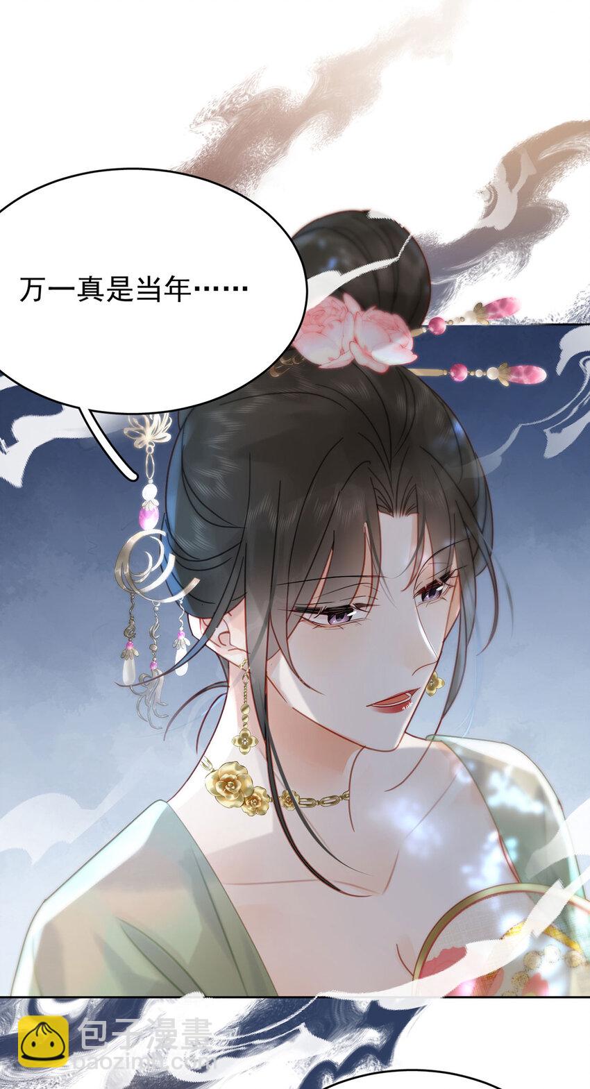 《夫君，皇位是我的！》第88话 暗流涌动 第25页