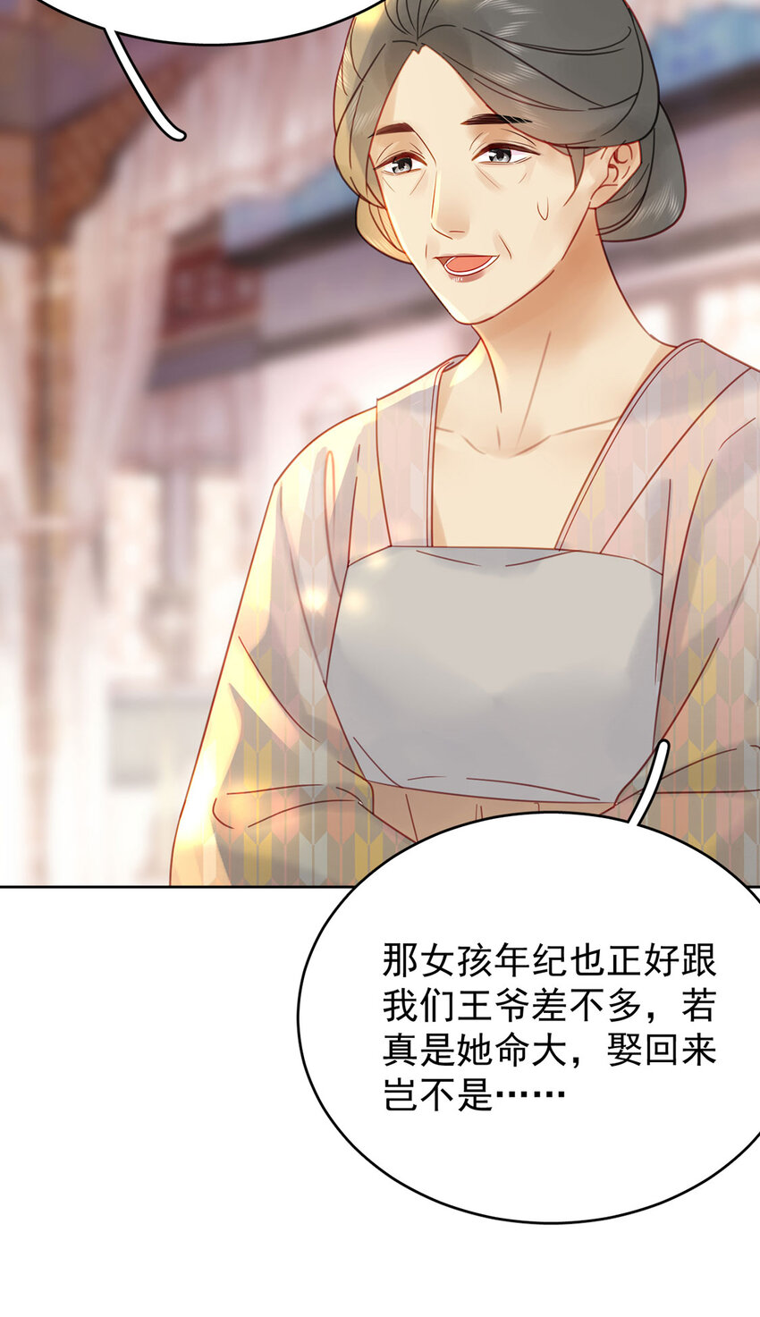 《夫君，皇位是我的！》第88话 暗流涌动 第27页