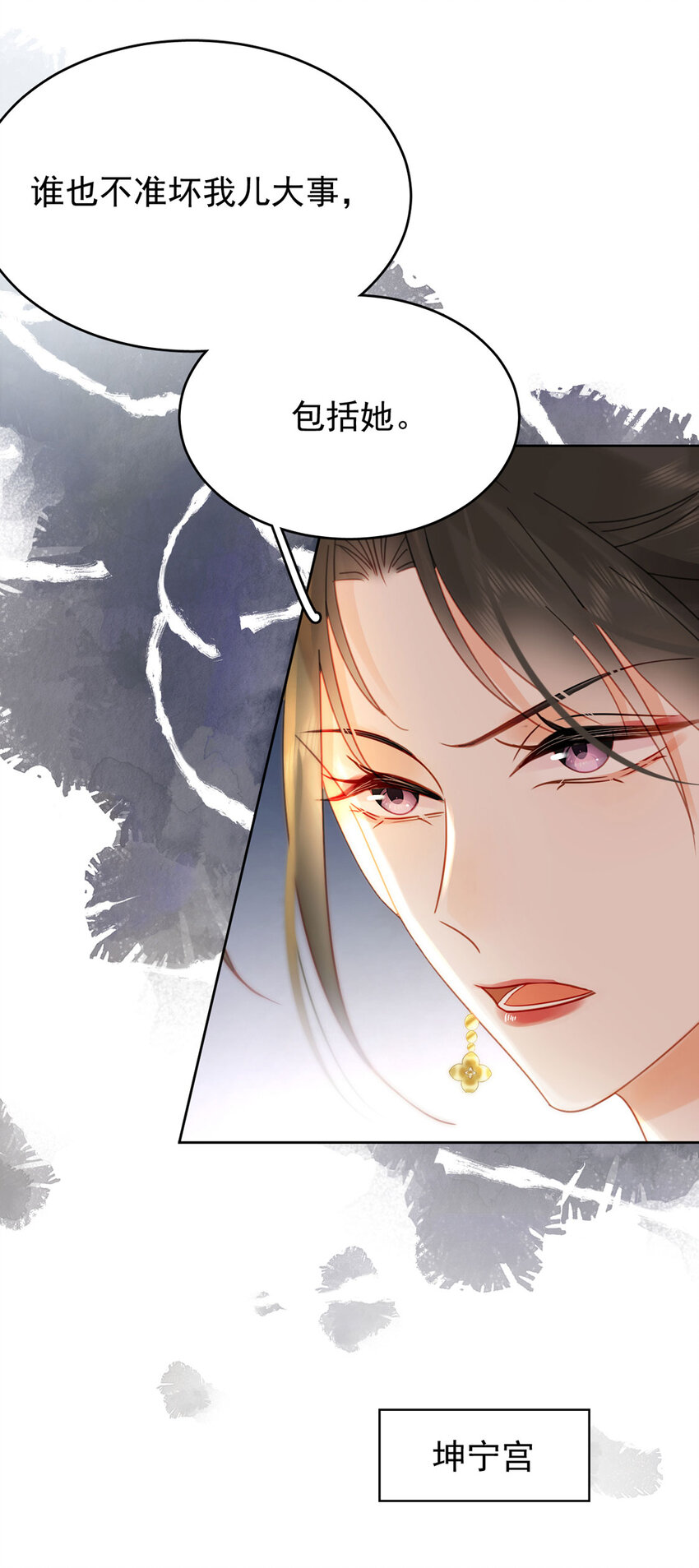 《夫君，皇位是我的！》第88话 暗流涌动 第28页