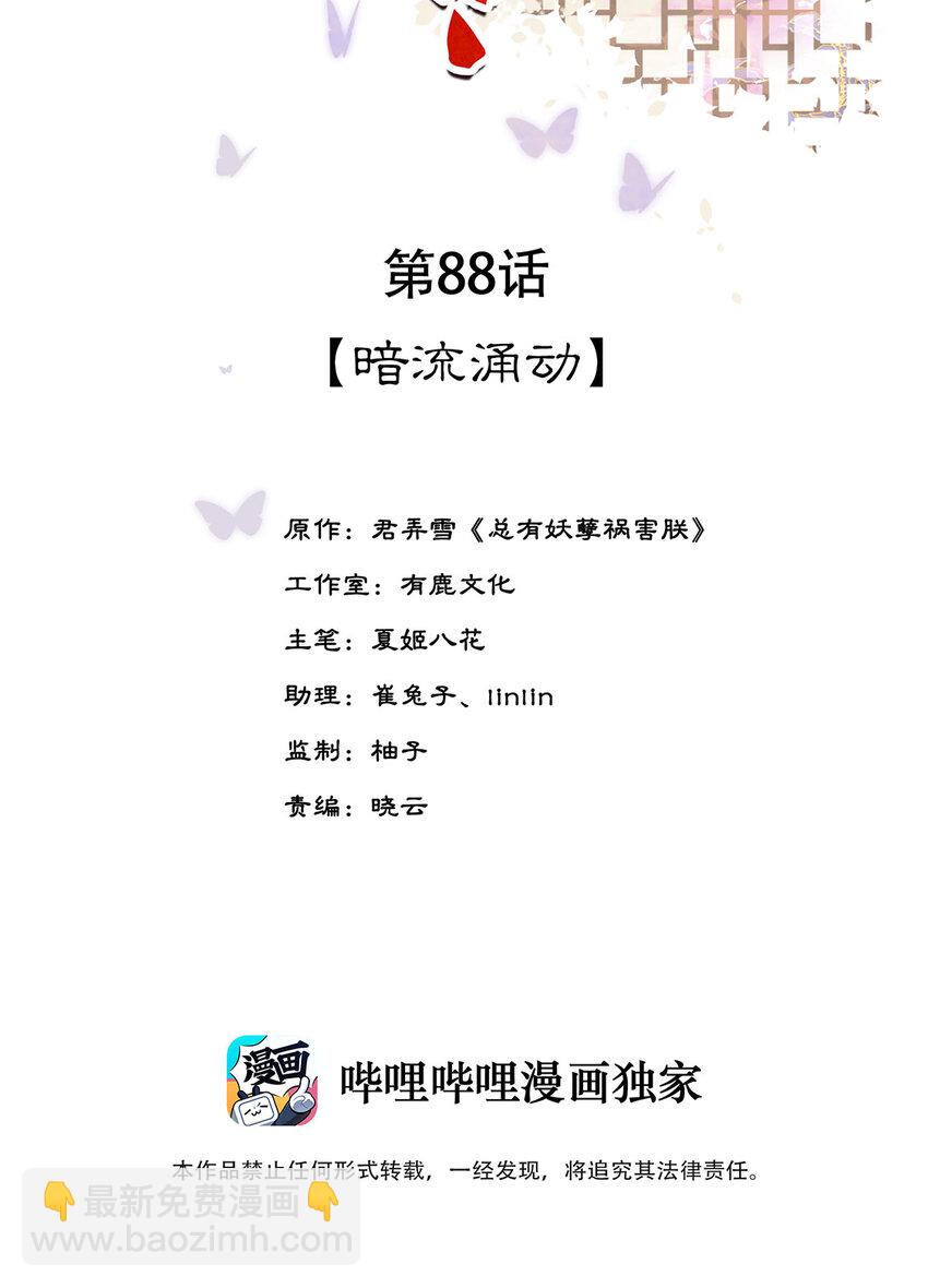 《夫君，皇位是我的！》第88话 暗流涌动 第2页