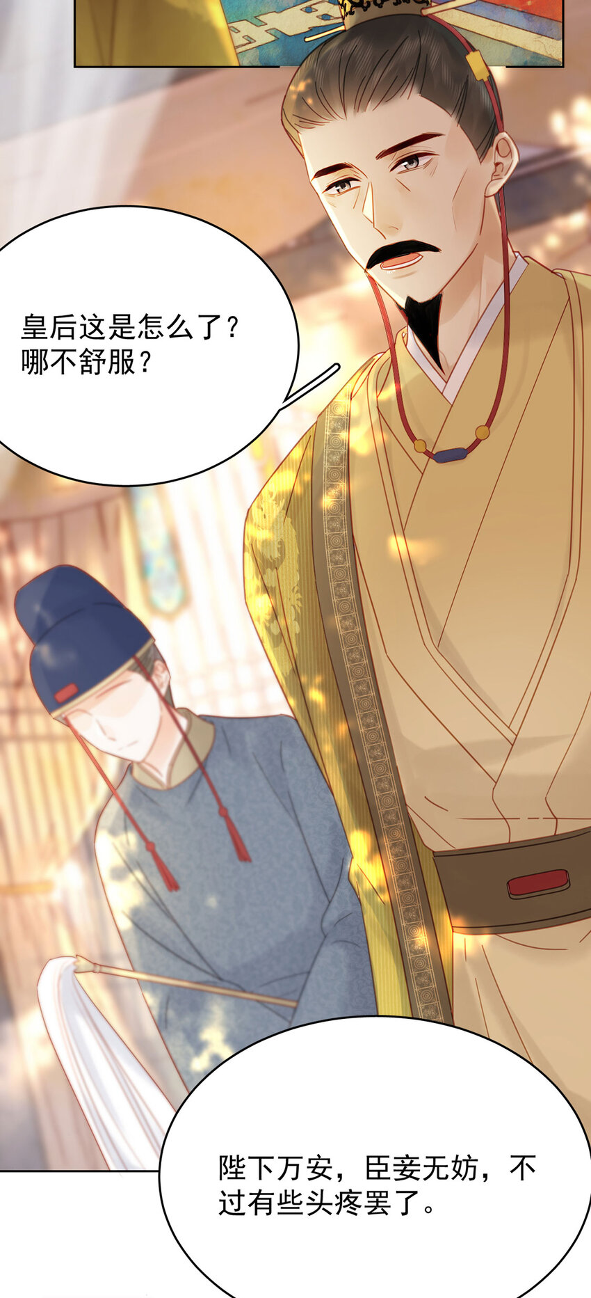 《夫君，皇位是我的！》第88话 暗流涌动 第30页