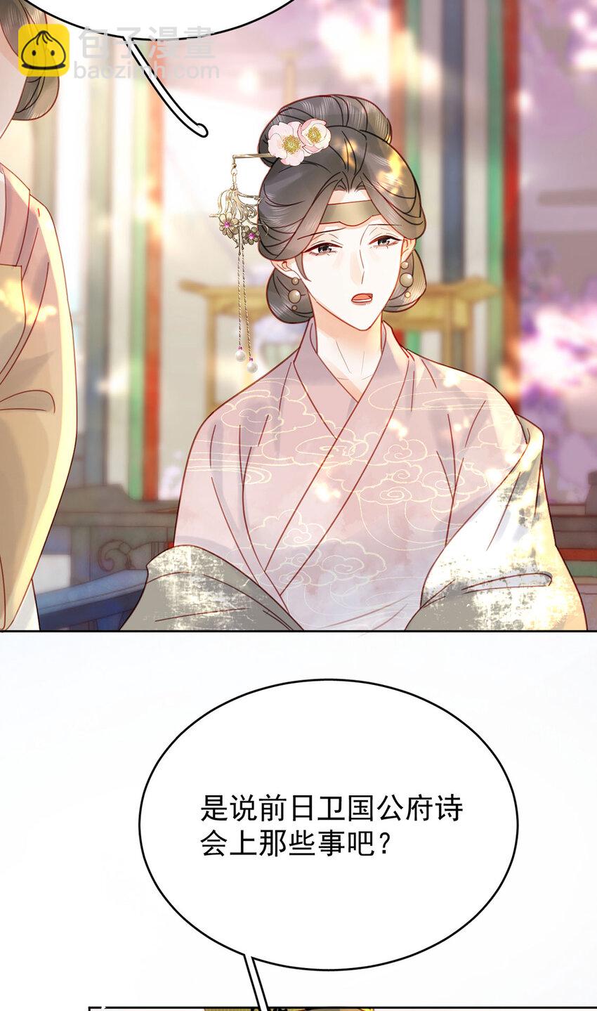 《夫君，皇位是我的！》第88话 暗流涌动 第33页