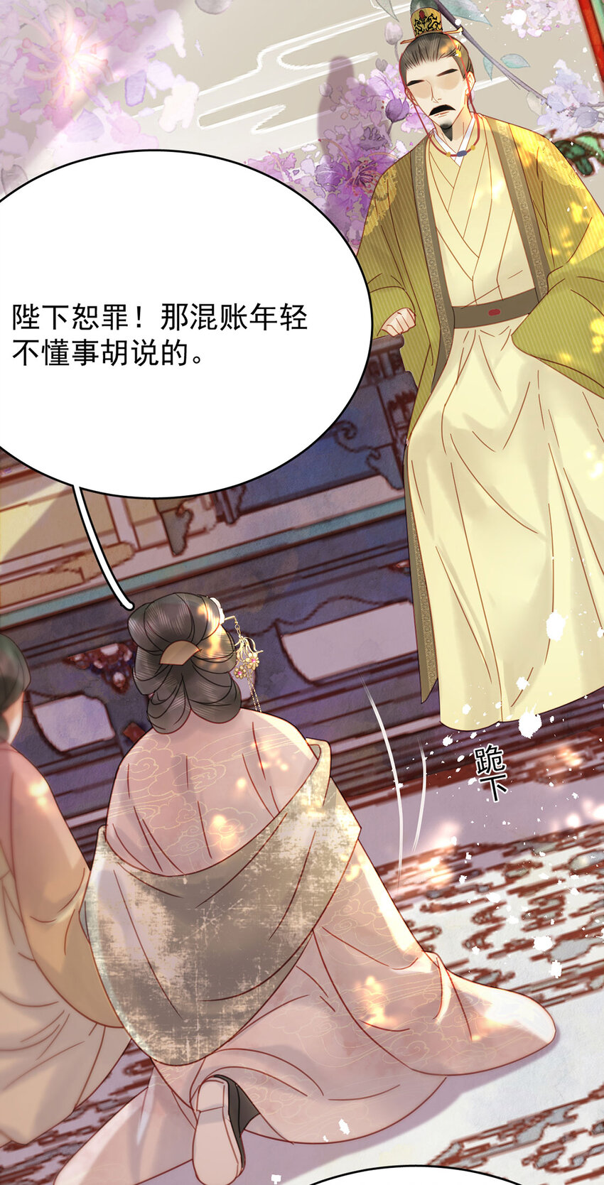 《夫君，皇位是我的！》第88话 暗流涌动 第35页