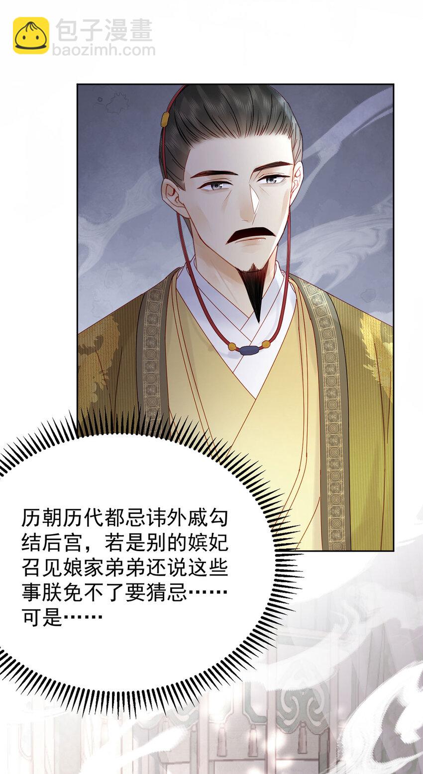 《夫君，皇位是我的！》第88话 暗流涌动 第37页