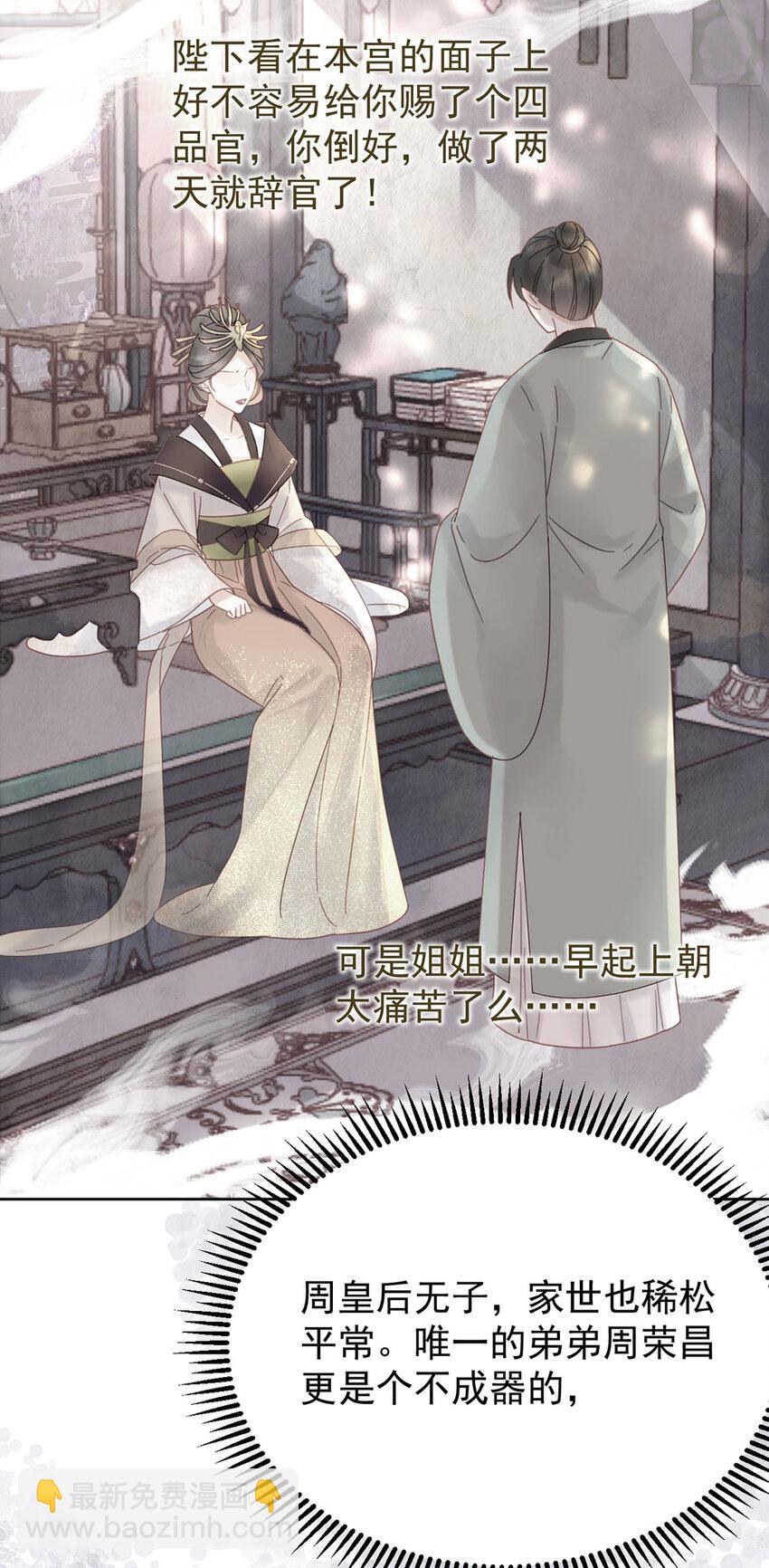 《夫君，皇位是我的！》第88话 暗流涌动 第38页