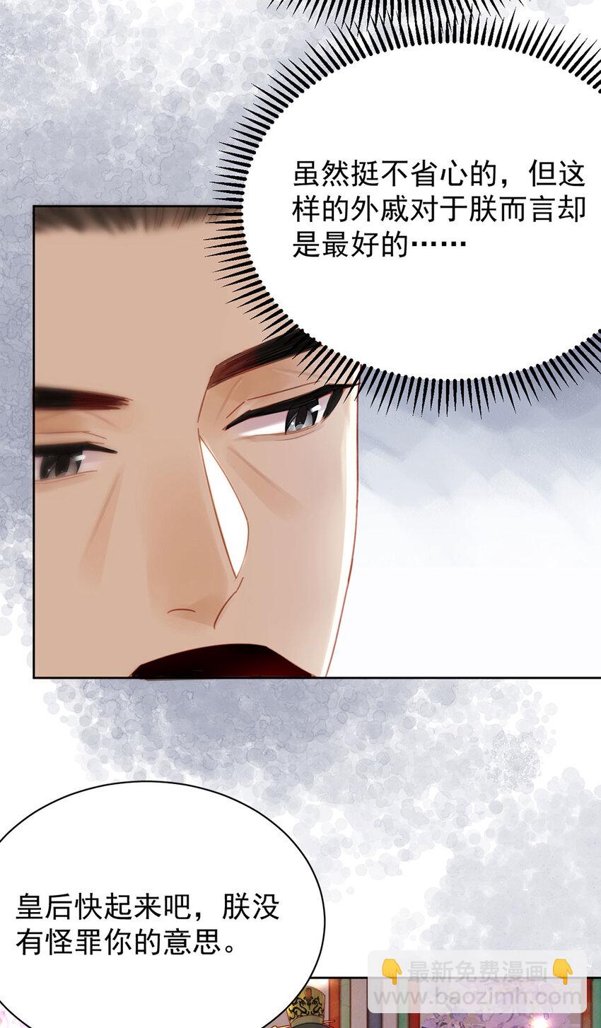 《夫君，皇位是我的！》第88话 暗流涌动 第39页
