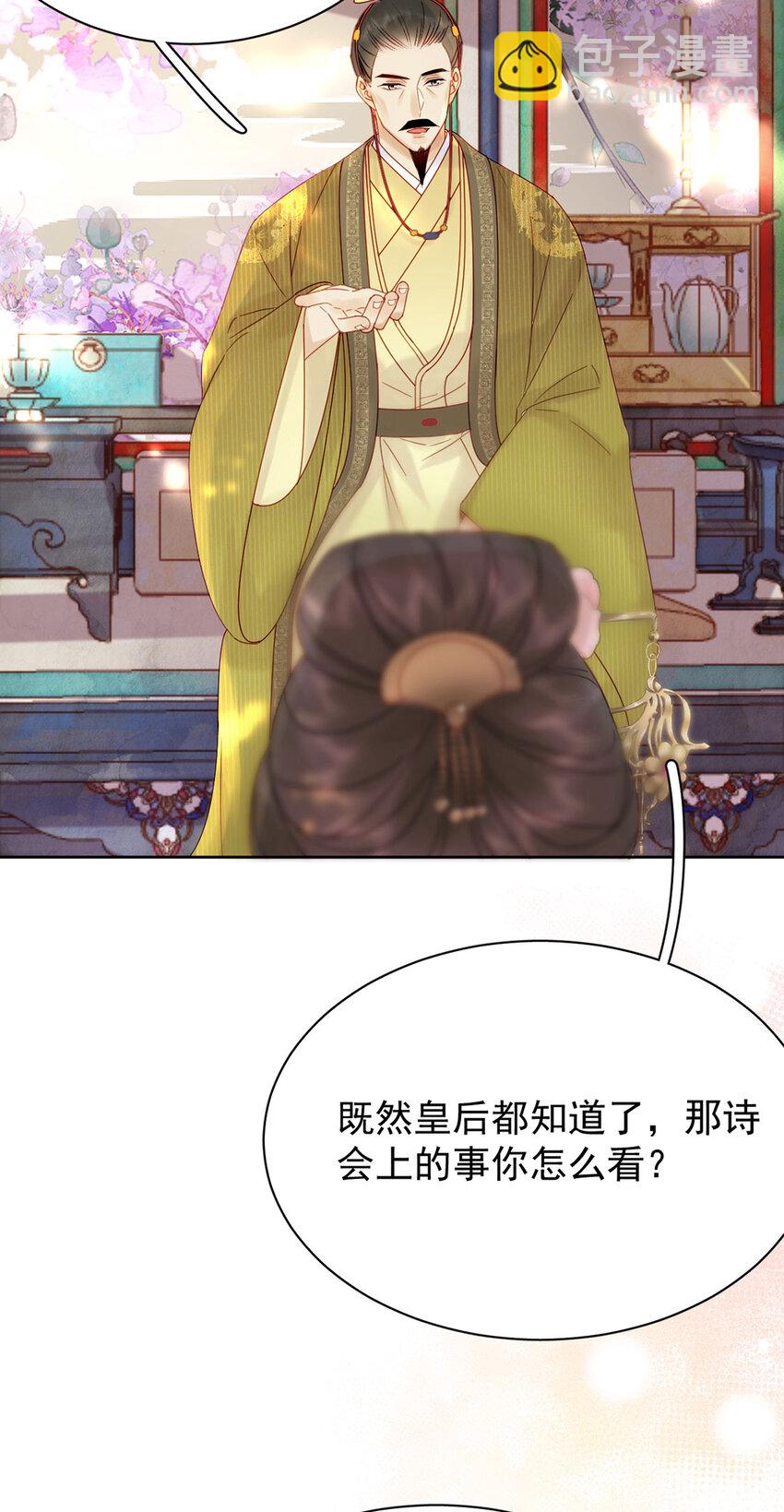 《夫君，皇位是我的！》第88话 暗流涌动 第40页