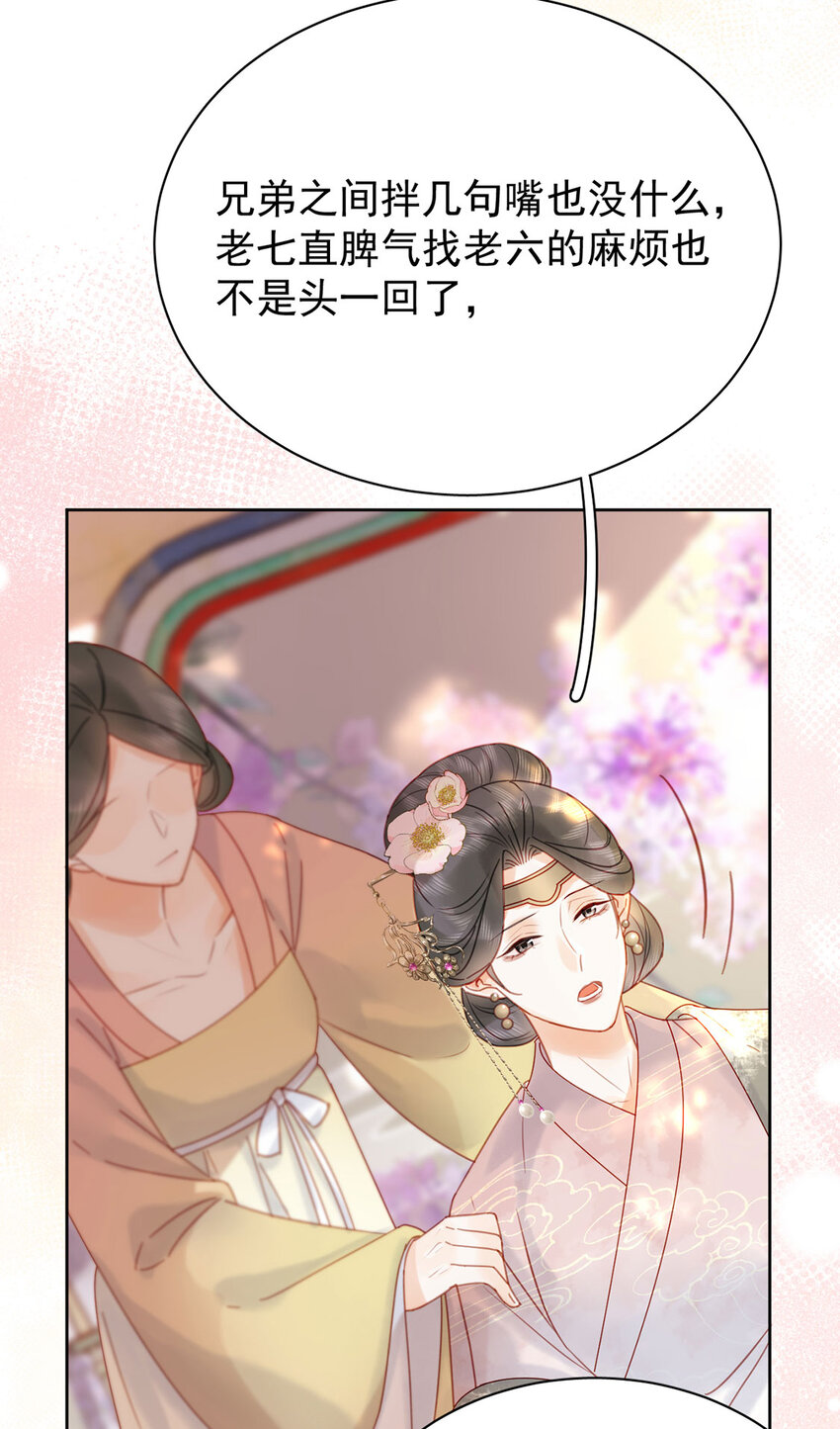 《夫君，皇位是我的！》第88话 暗流涌动 第41页