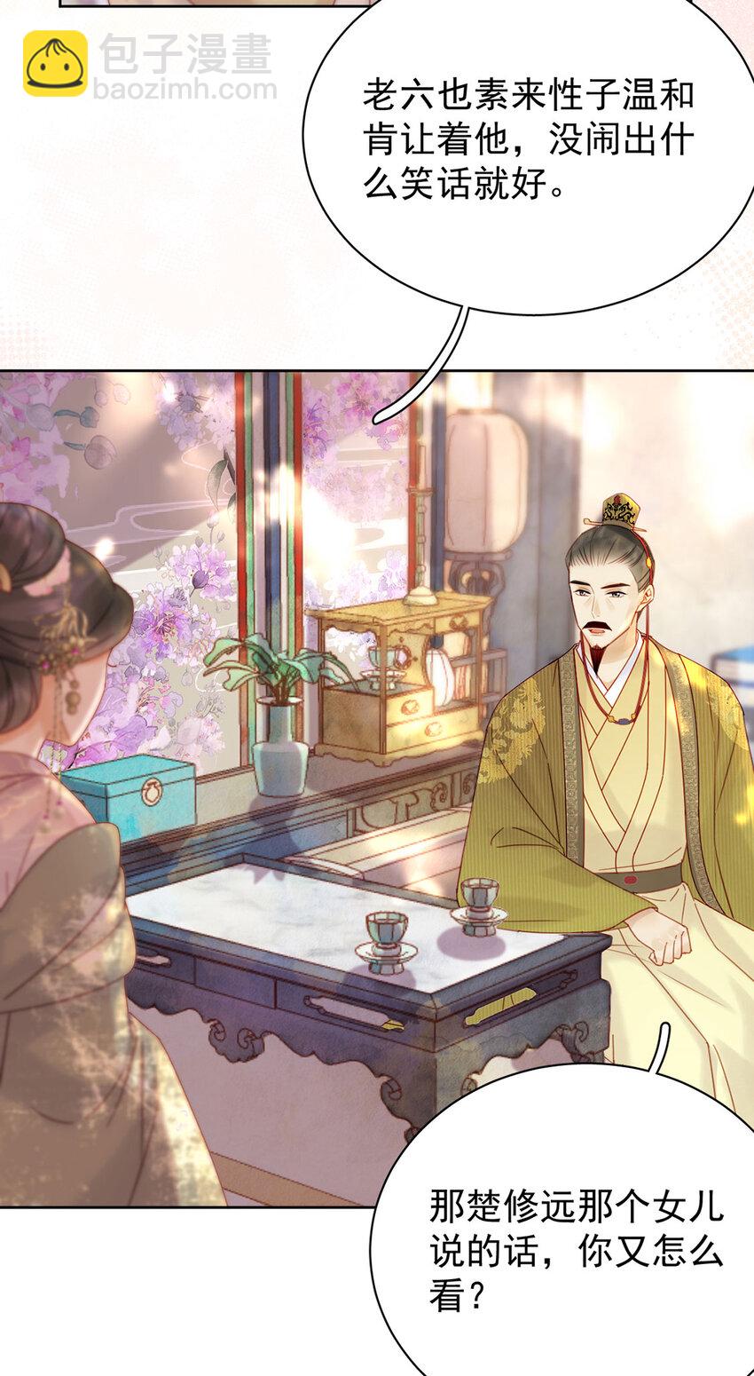 《夫君，皇位是我的！》第88话 暗流涌动 第42页