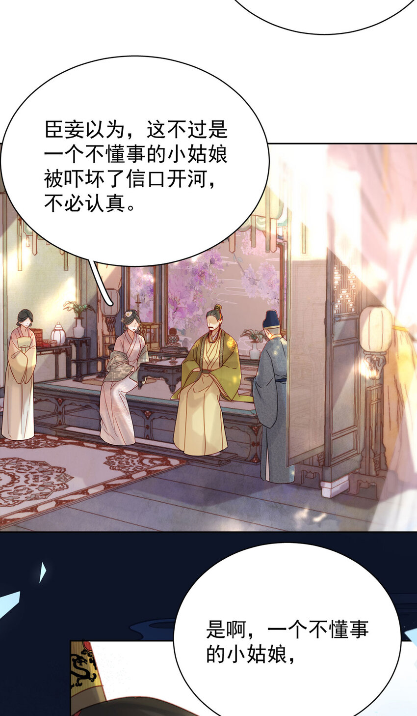 《夫君，皇位是我的！》第88话 暗流涌动 第43页