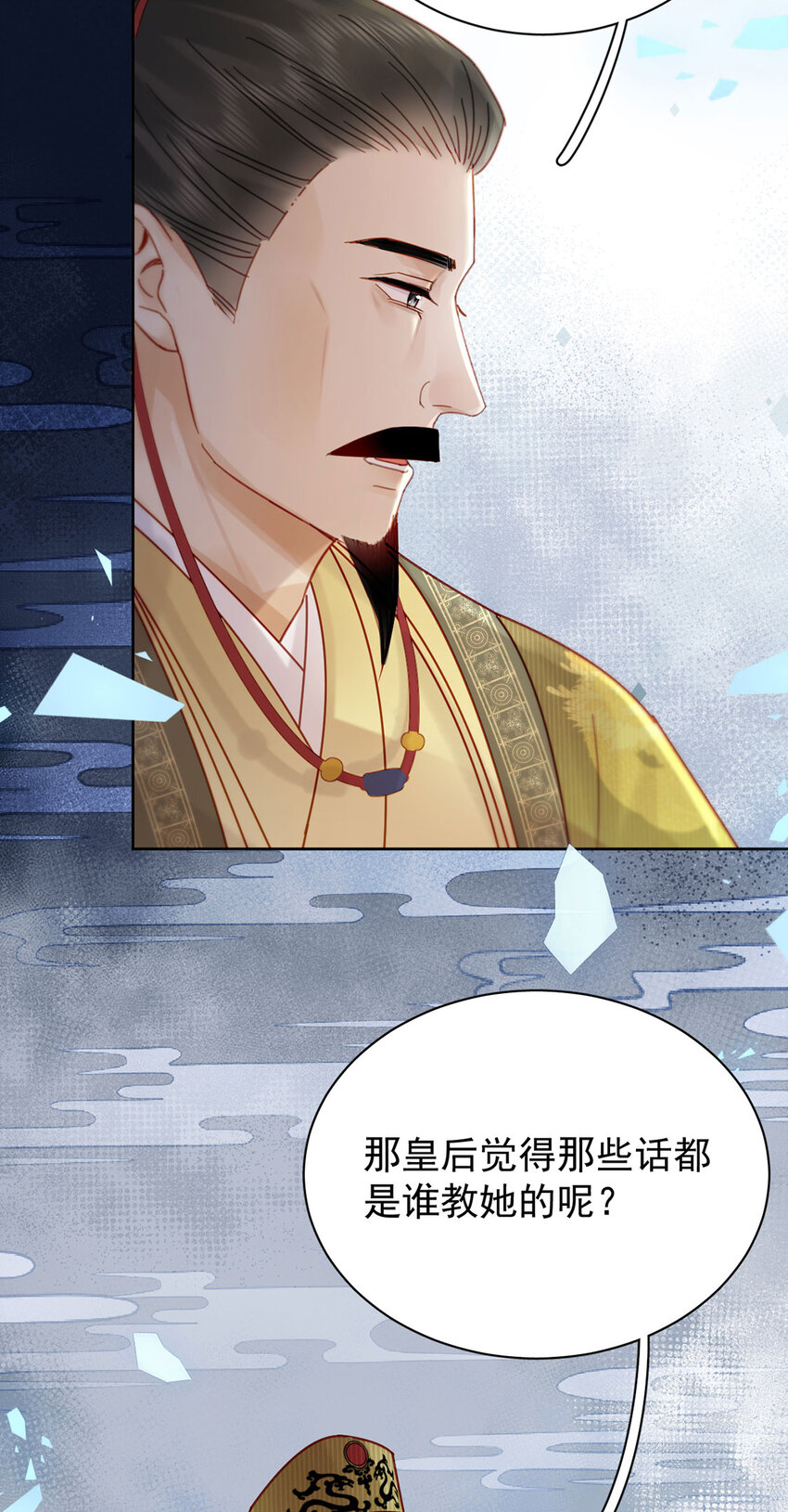 《夫君，皇位是我的！》第88话 暗流涌动 第44页