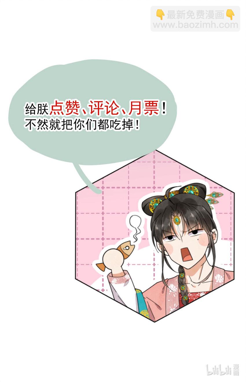 《夫君，皇位是我的！》第88话 暗流涌动 第46页