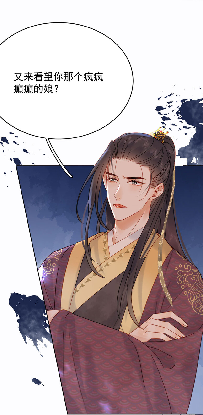 《夫君，皇位是我的！》第88话 暗流涌动 第5页