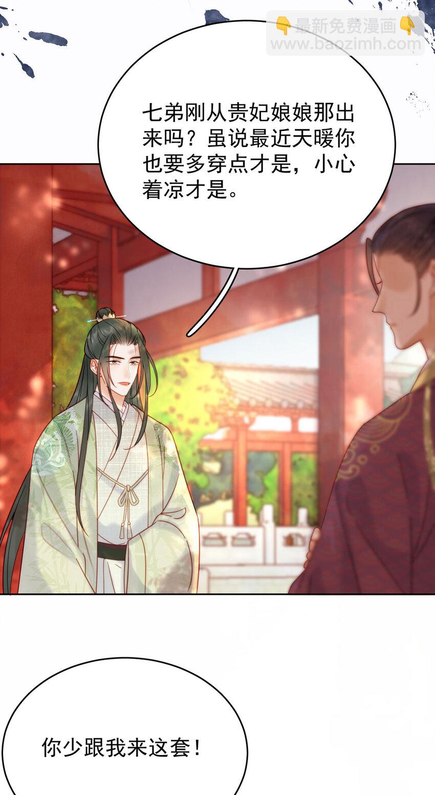 《夫君，皇位是我的！》第88话 暗流涌动 第6页