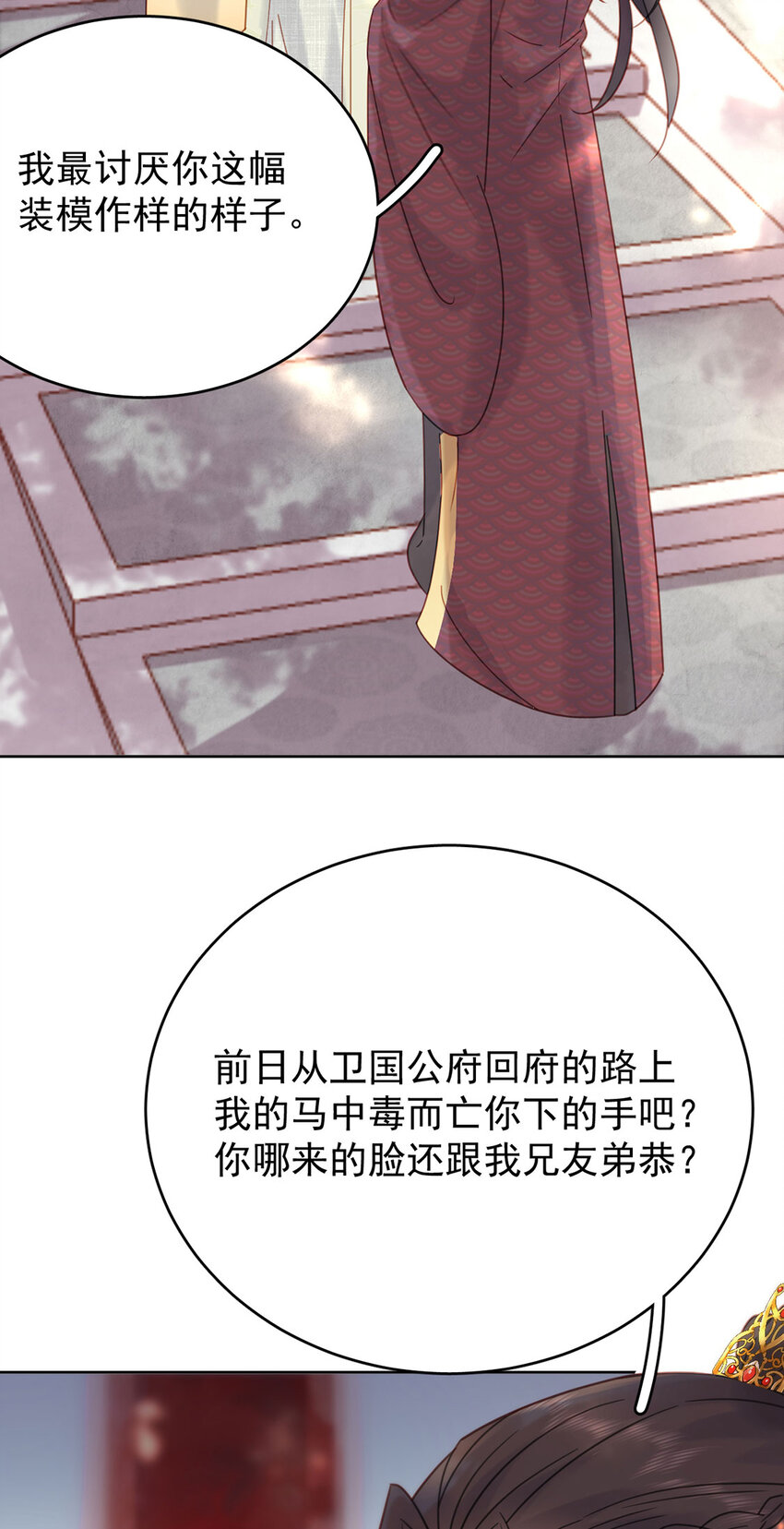 《夫君，皇位是我的！》第88话 暗流涌动 第8页