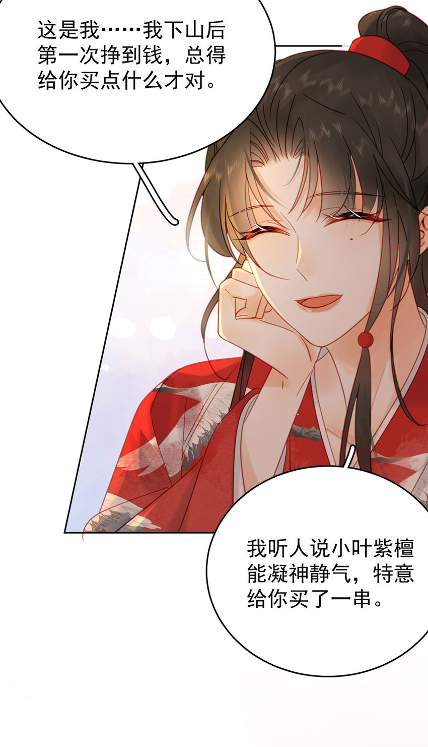 《夫君，皇位是我的！》第90话 我来守着你 第13页