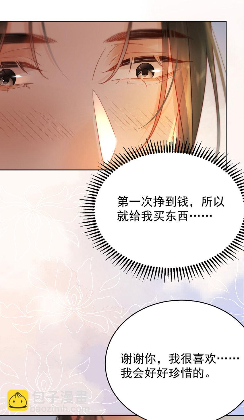 《夫君，皇位是我的！》第90话 我来守着你 第14页