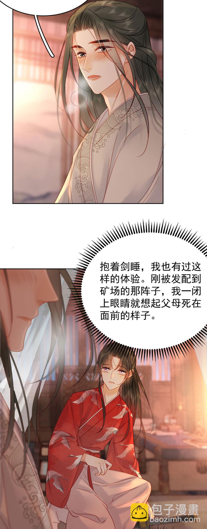 《夫君，皇位是我的！》第90话 我来守着你 第17页