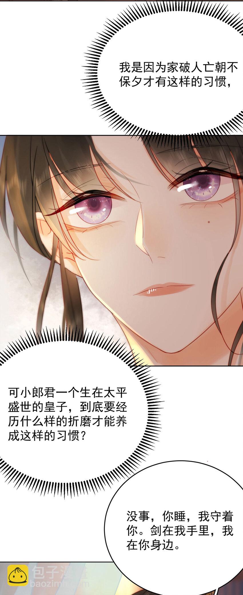 《夫君，皇位是我的！》第90话 我来守着你 第18页