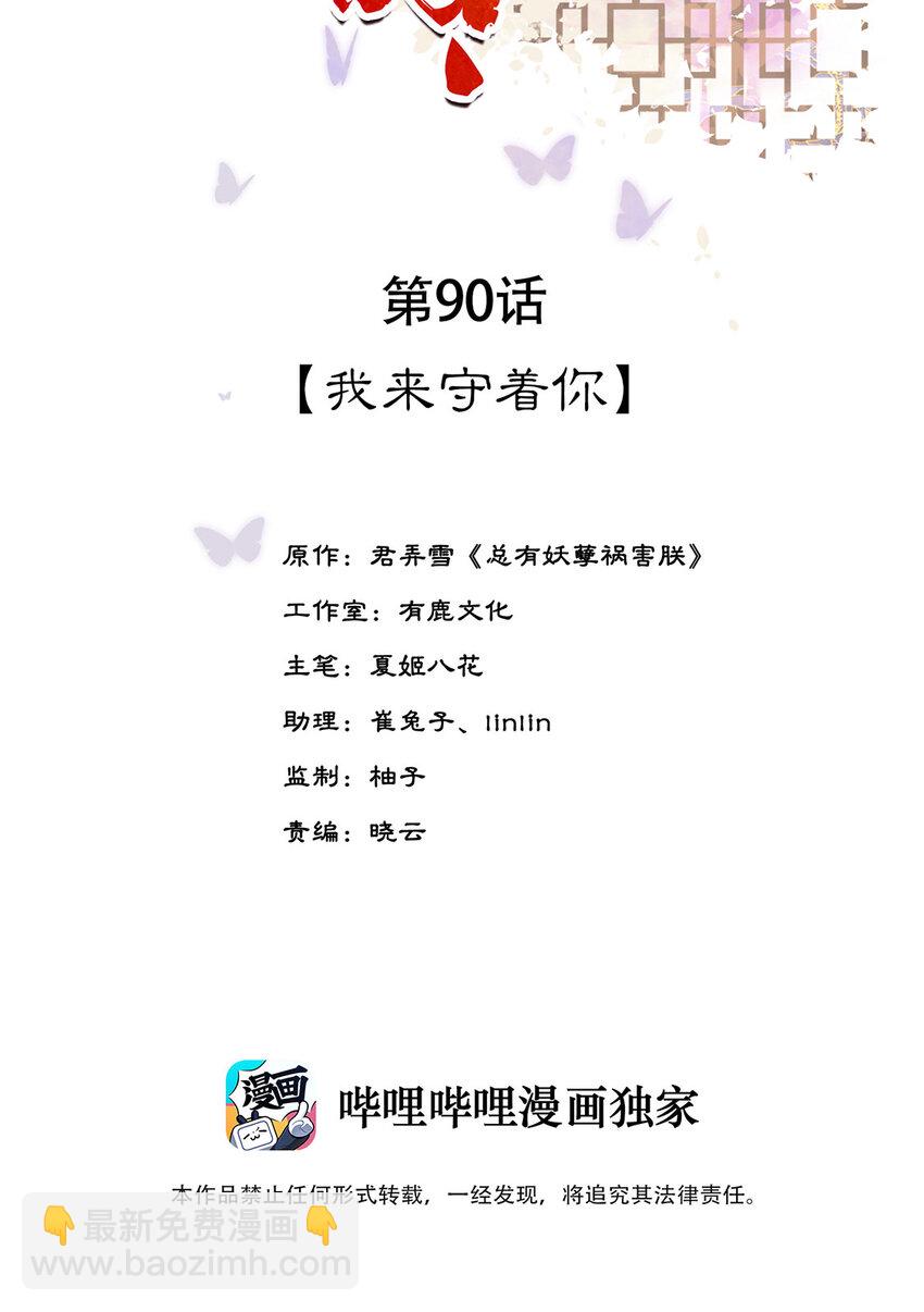 《夫君，皇位是我的！》第90话 我来守着你 第2页