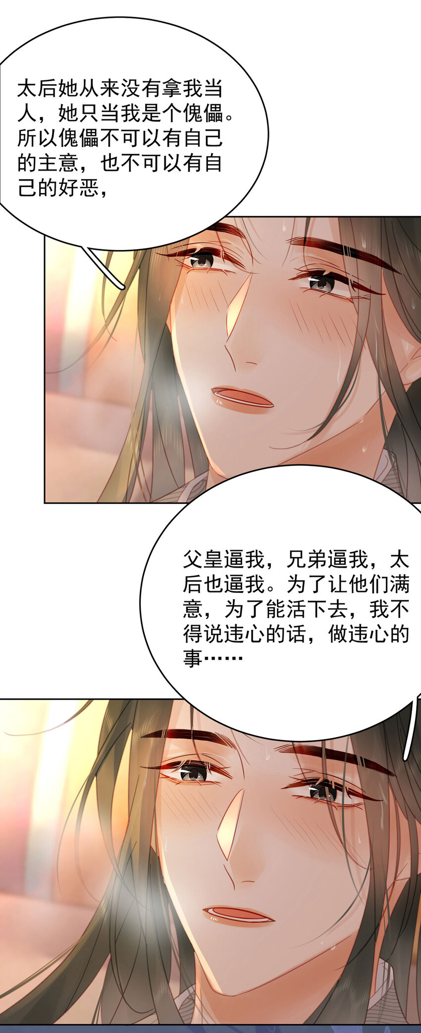 《夫君，皇位是我的！》第90话 我来守着你 第31页