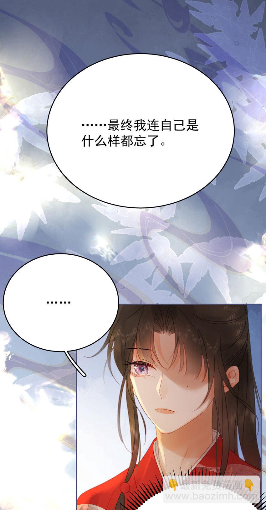 《夫君，皇位是我的！》第90话 我来守着你 第32页