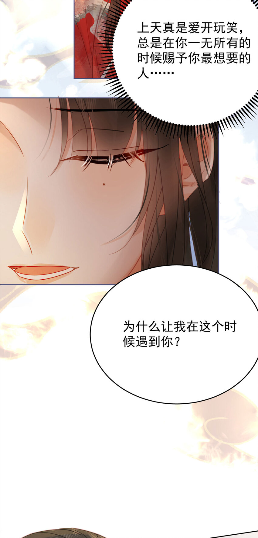 《夫君，皇位是我的！》第90话 我来守着你 第33页