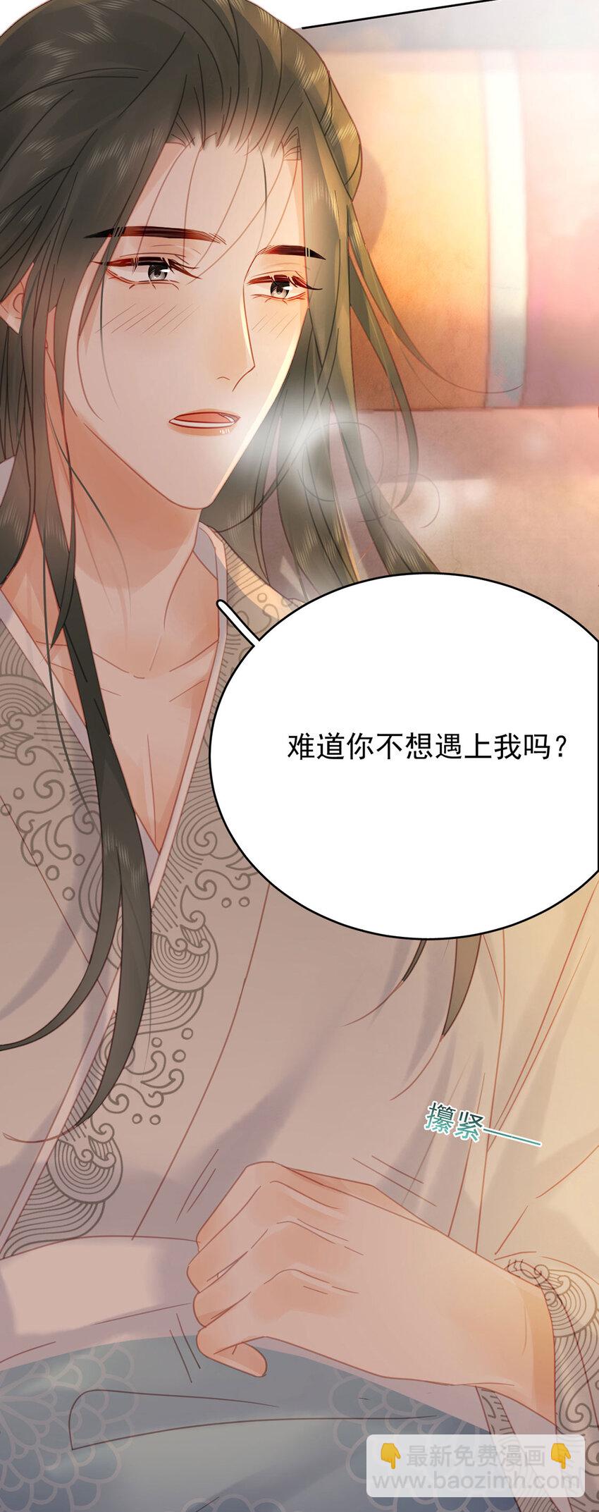 《夫君，皇位是我的！》第90话 我来守着你 第34页