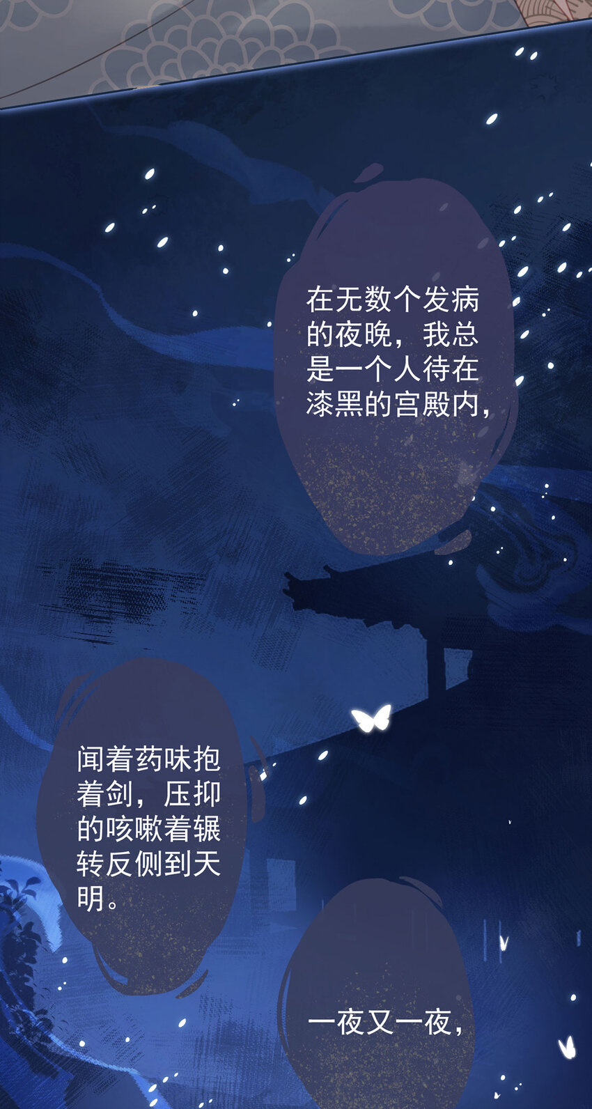 《夫君，皇位是我的！》第90话 我来守着你 第35页