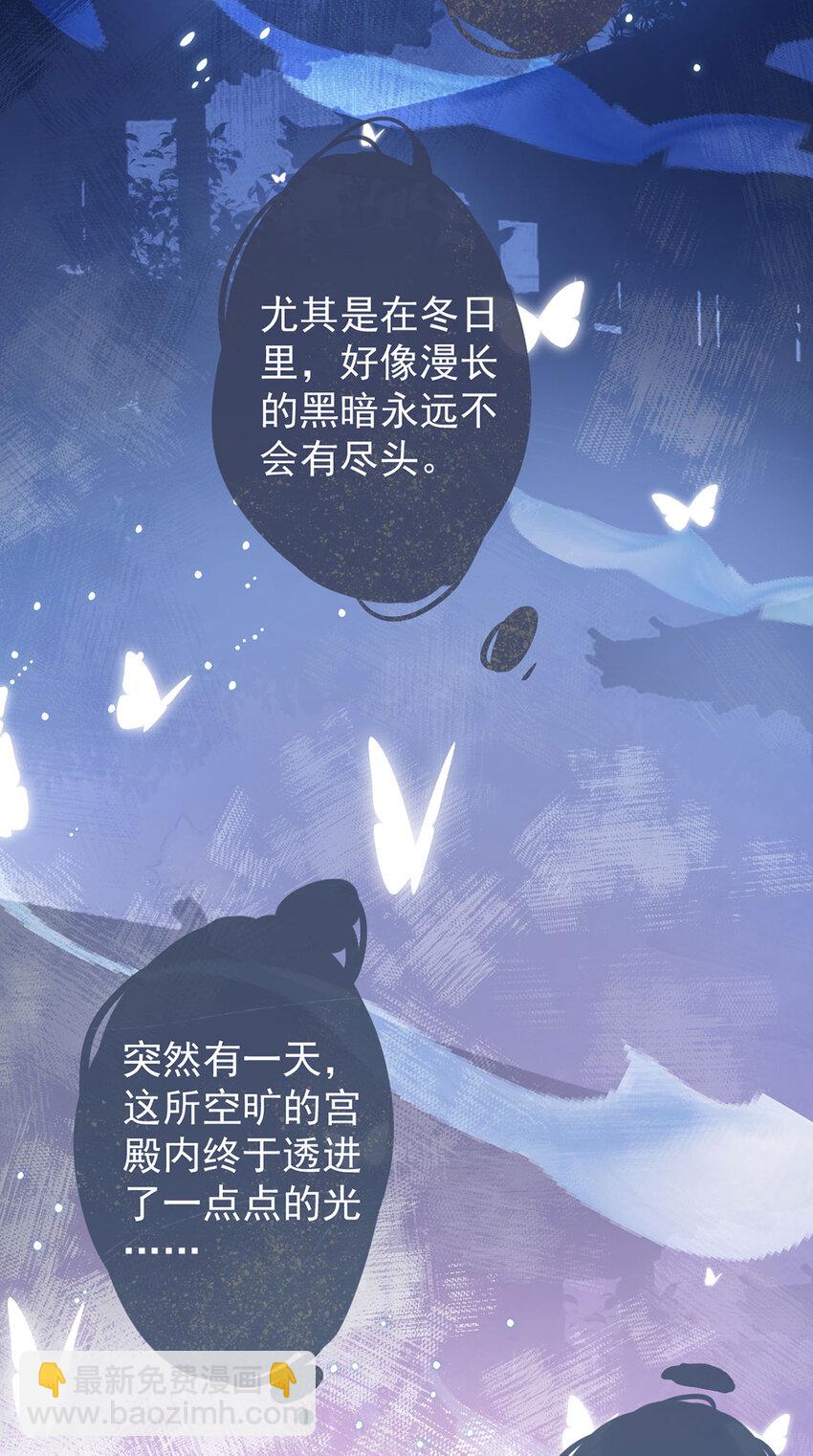 《夫君，皇位是我的！》第90话 我来守着你 第36页